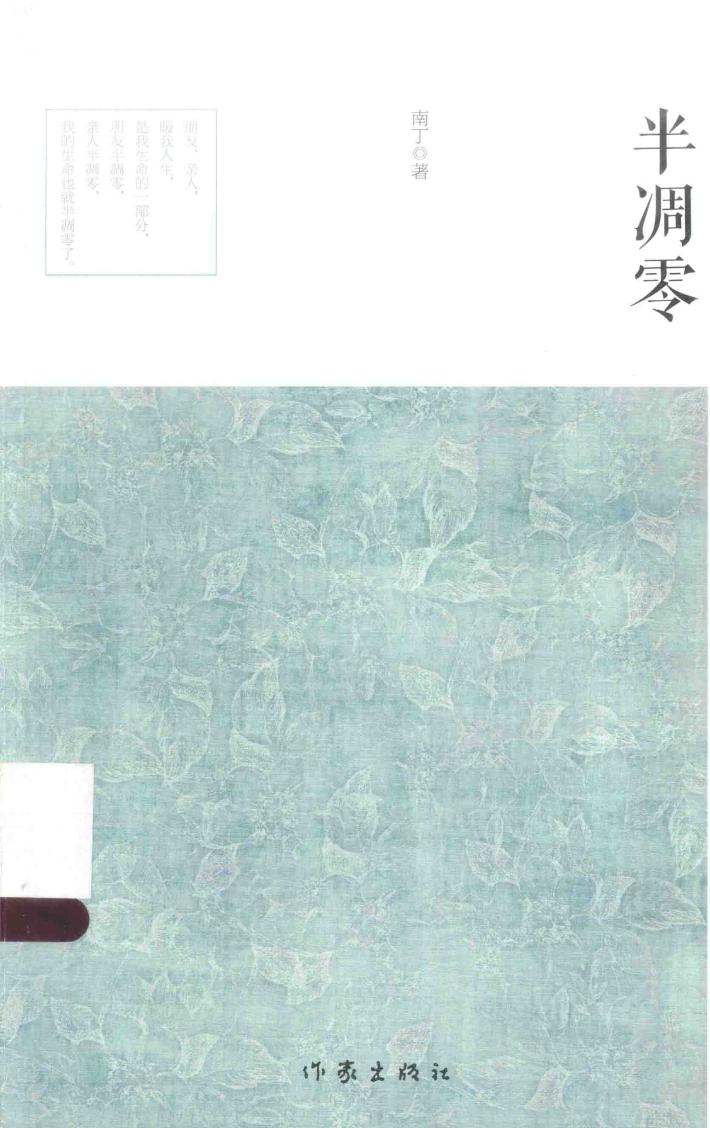 半凋零 封面