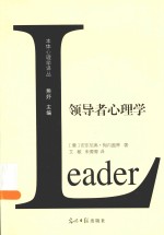 领导者领导学 封面