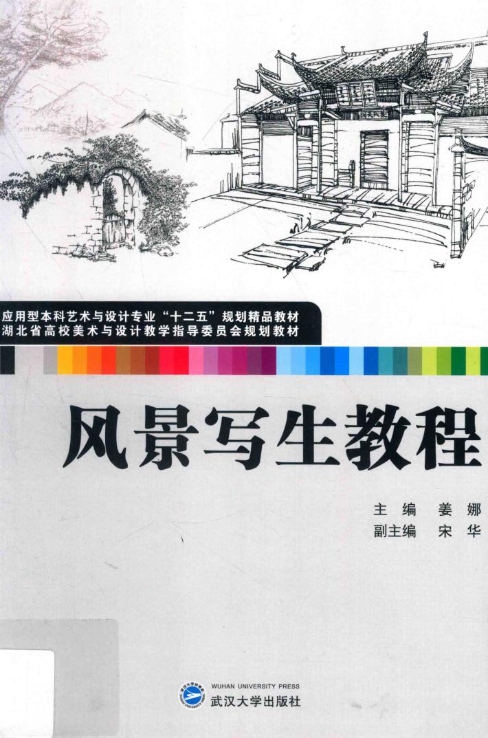 风景写生教程 封面