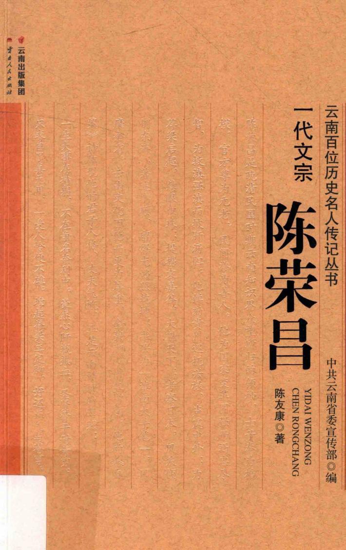 一代文宗 陈荣昌