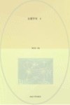 宏德学刊  4  首届“中国传统智慧与现代管理”国际论坛论文集 封面