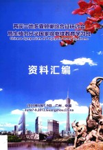 两岸三地多囊卵巢综合征研讨会暨生殖内分泌国家级继续教育学习班资料汇编 封面