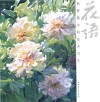 花语  杨健健水粉花卉写生 电子书封面