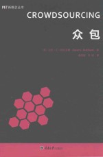 众包 封面