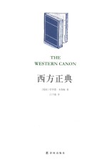 西方正典 封面