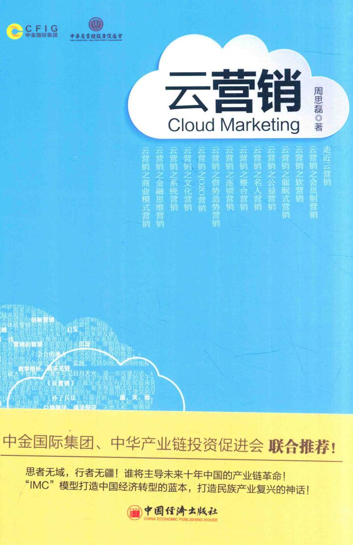 云营销 封面