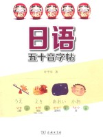 日语五十音字帖 封面
