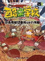 蜂鸟鹰蛾记者的58个问题 封面