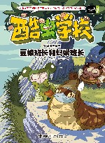 酷虫学校科普漫画系列  豆娘班长和蚂蟥班长 封面