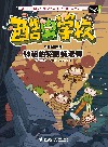 酷虫学校科普漫画系列  神秘的突眼蝇老师 封面