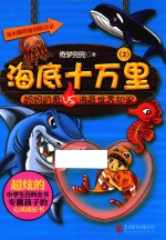 海底十万里 封面