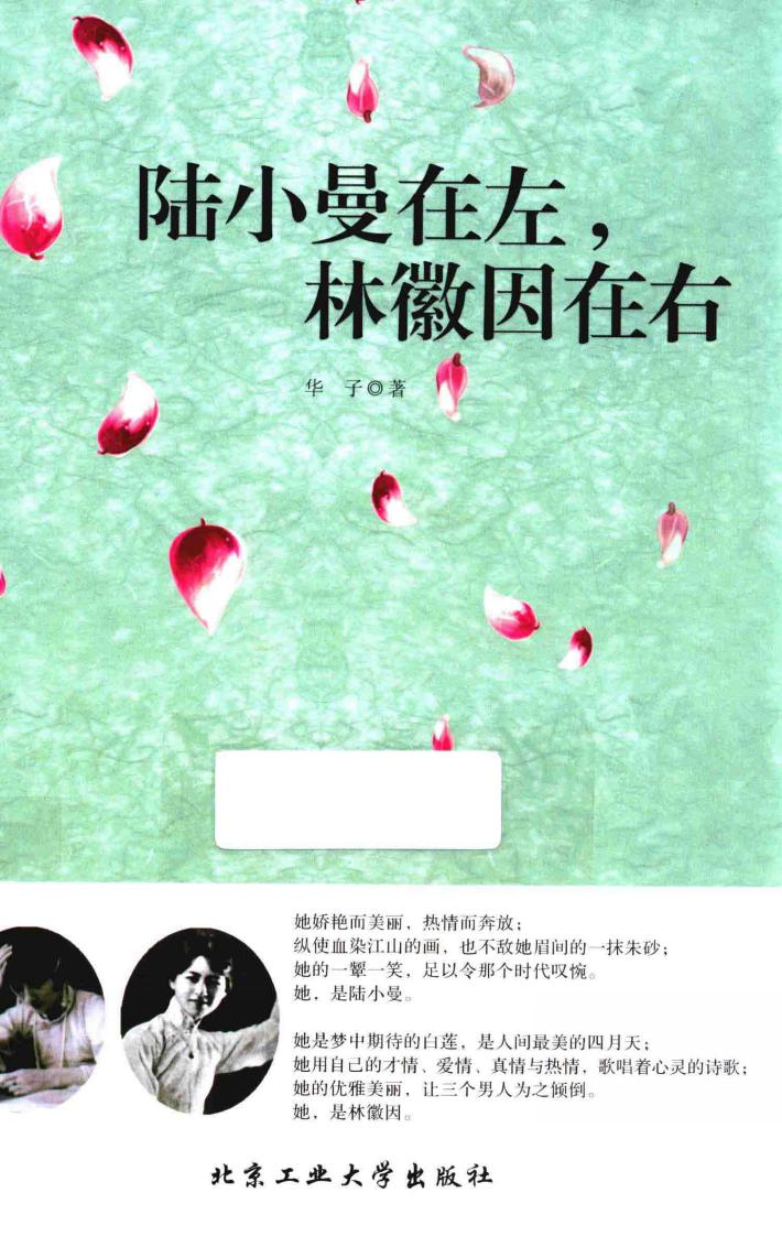 陆小曼在左，林徽因在右 封面