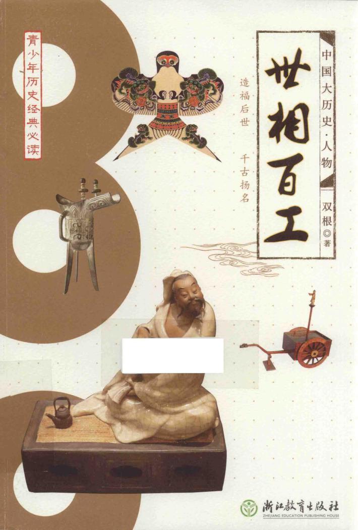 中国大历史  世相百工 封面
