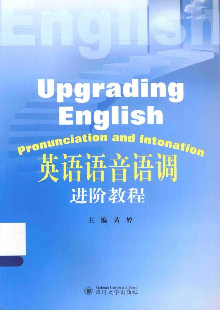 英语语音语调进阶 封面