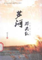 芦河游击队 封面