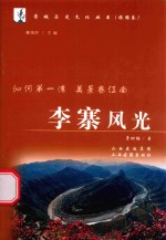 李寨风光 封面