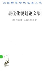 最优化规划论文集 封面