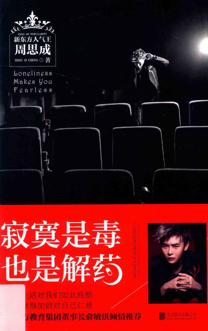 寂寞是毒，也是解药 封面