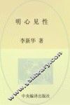 明心见性 封面