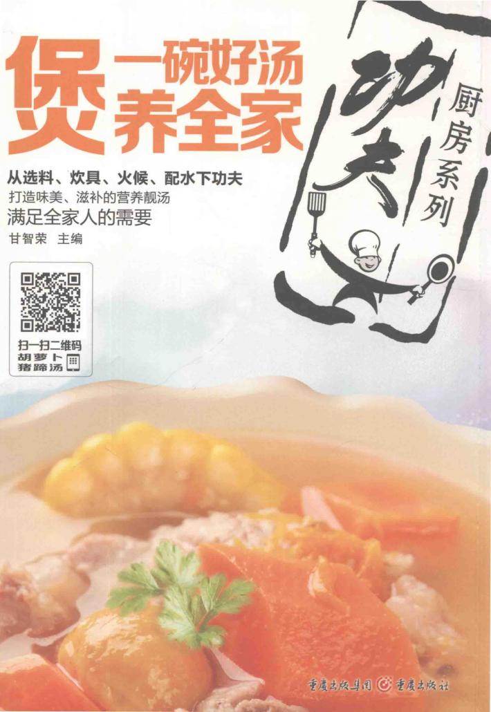 煲  一碗好汤养全家 封面