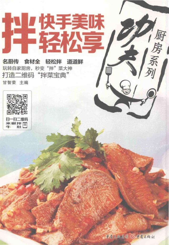 拌  快手美味轻松享 封面