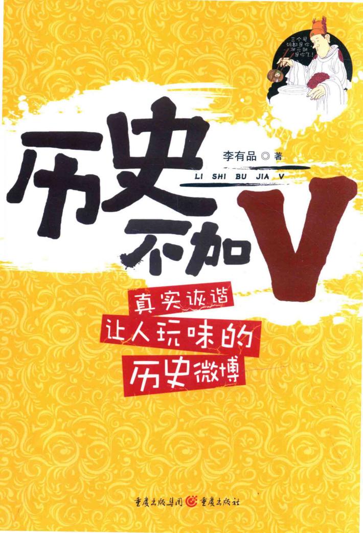 历史不加V 封面