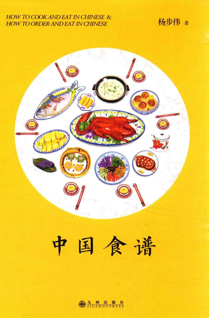 中国食谱 封面