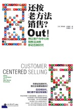 还按老方法销售？Out！ 封面