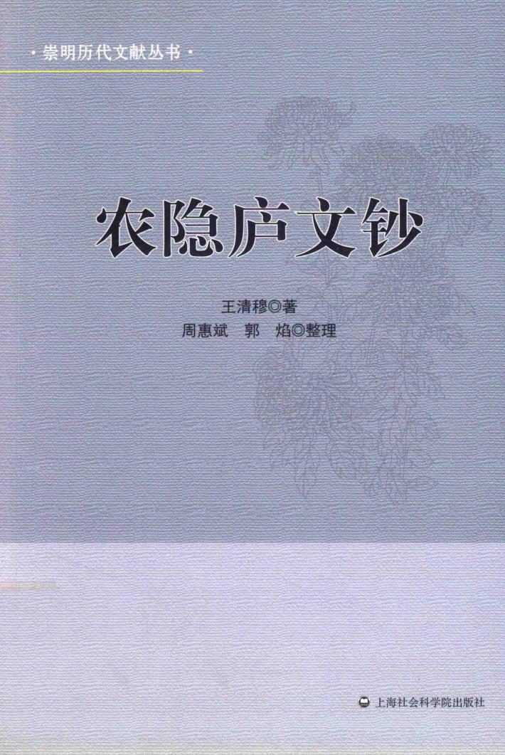 农隐庐文钞 封面