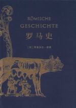 罗马史 封面