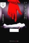 尸案调查科 封面
