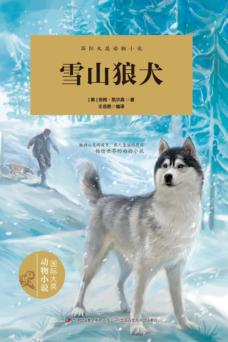 雪山狼犬 封面