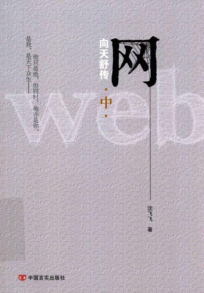 网  向天舒传  中 封面