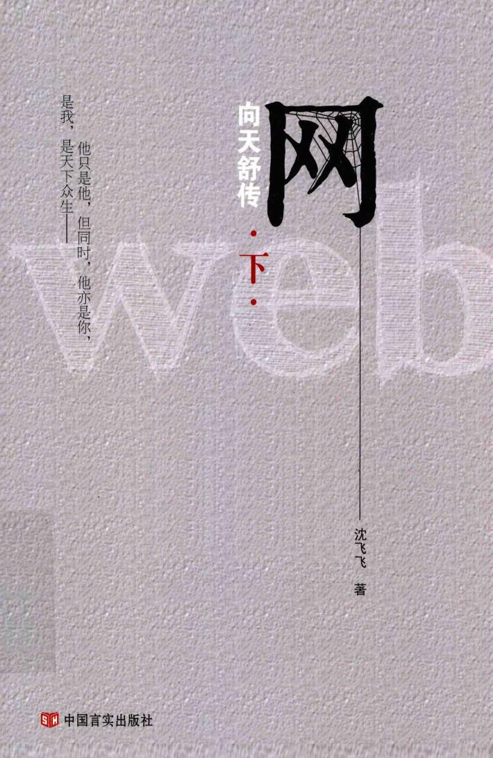 网  向天舒传  下 封面