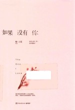 如果没有你  陶立夏亲笔签名本 封面