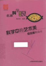 科学中的艺术美  螺旋美的启示 封面