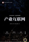 产业互联网 封面