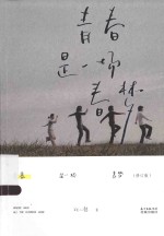 青春是一场春梦 封面