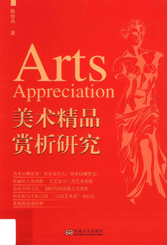 美术精品赏析研究 封面