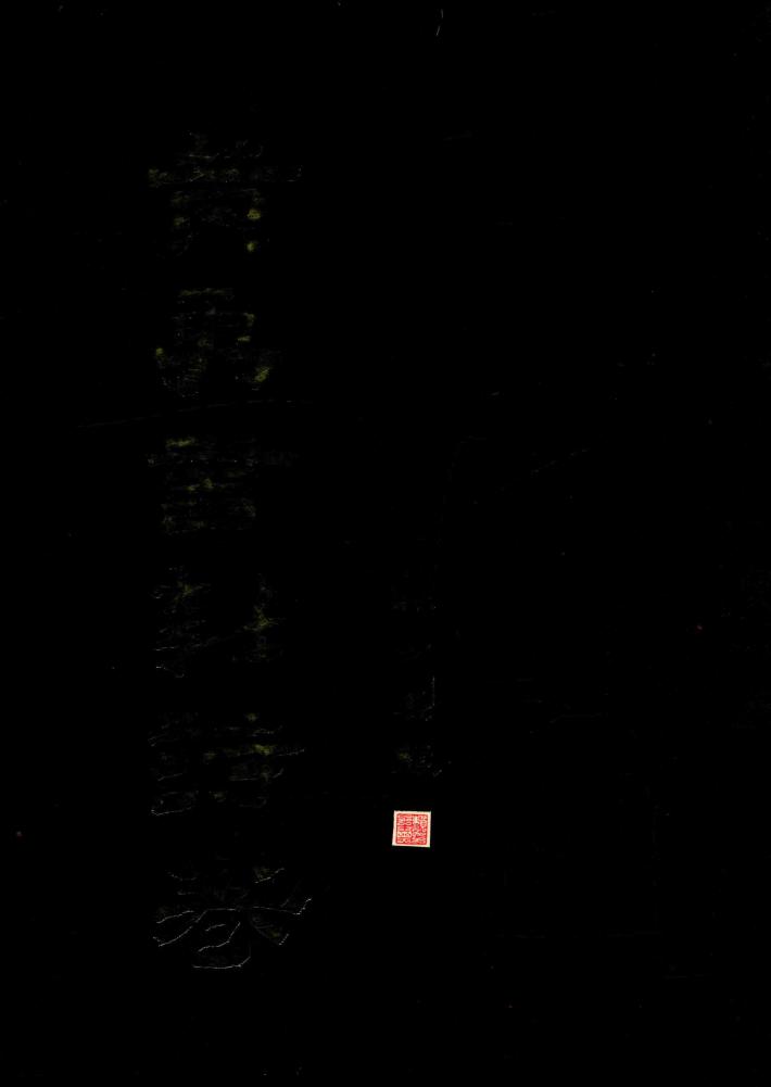 黄勇书新诗卷 电子书封面