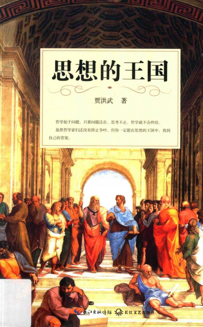 思想的王国 封面