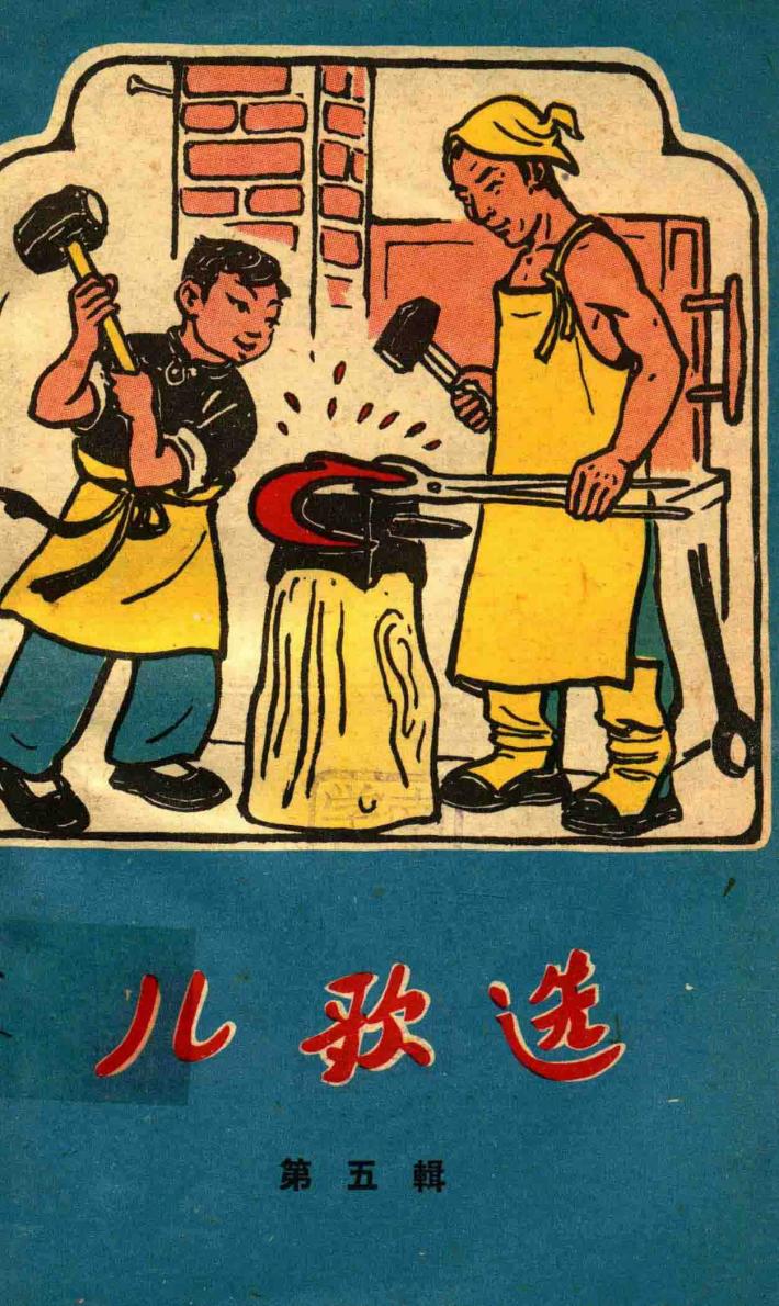 儿歌选  第5集 封面