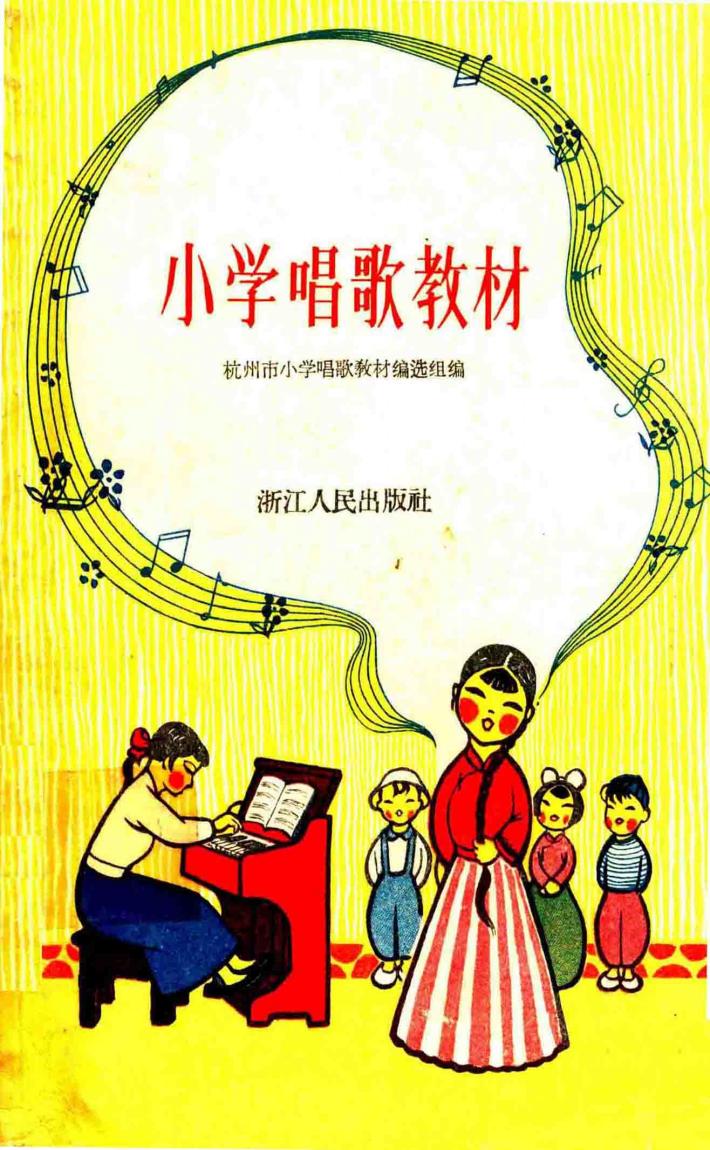 小学唱歌教材 封面
