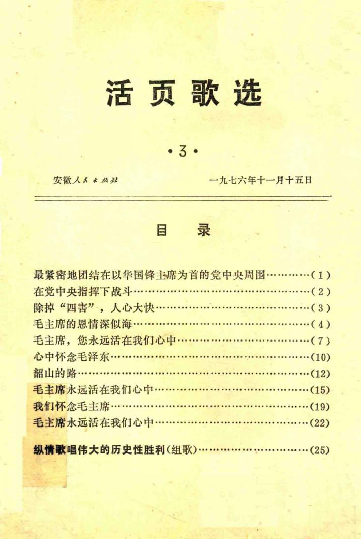 活页歌选  3 封面