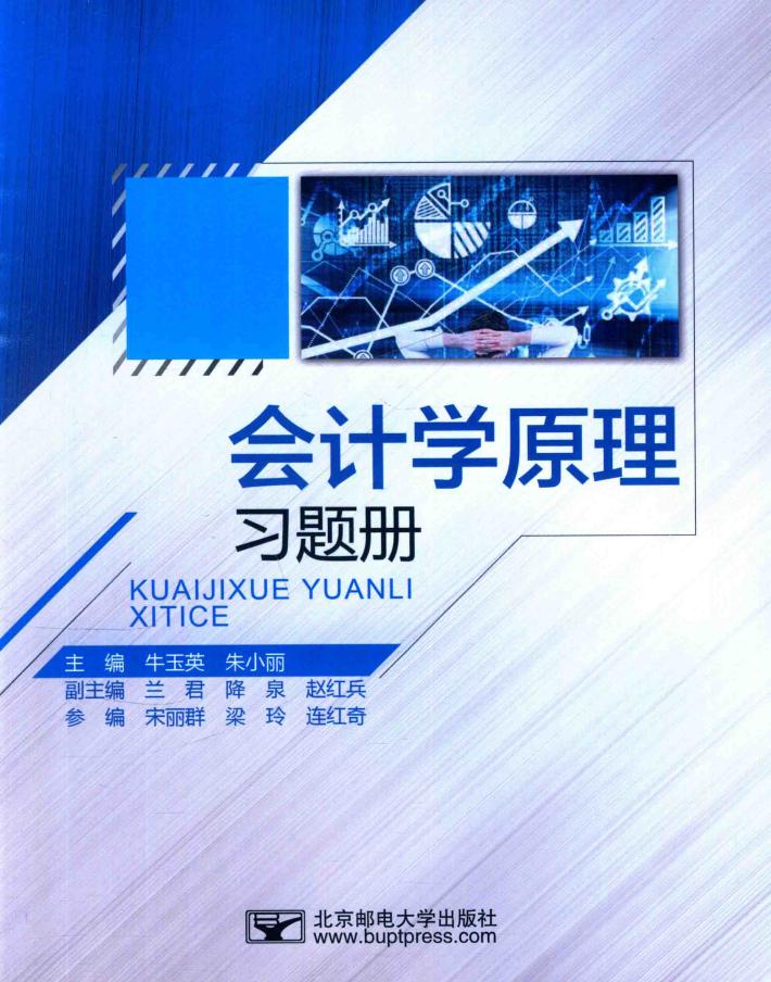 会计学原理习题册 封面