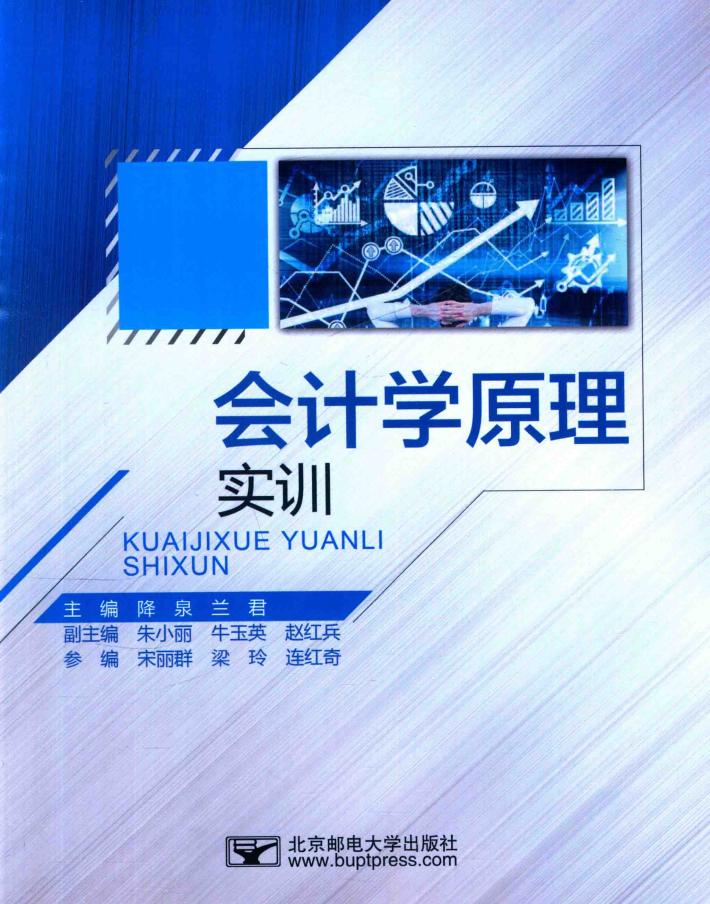会计学原理实训 封面