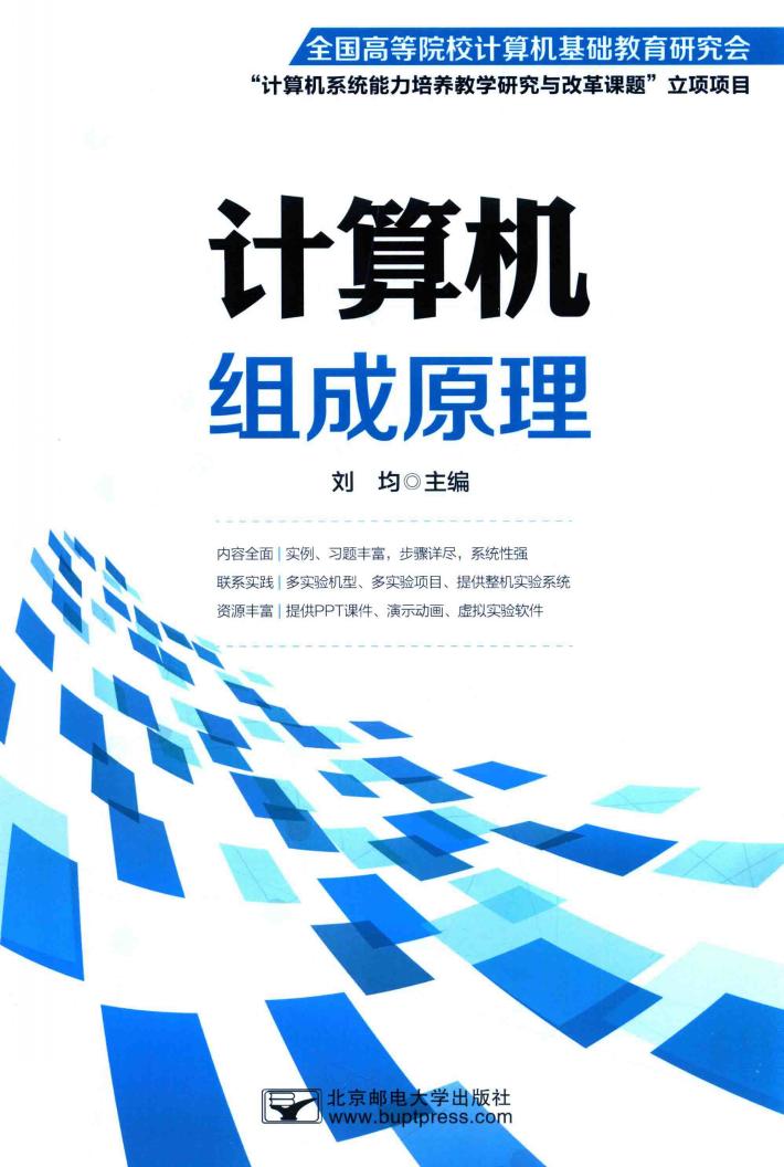 计算机组成原理