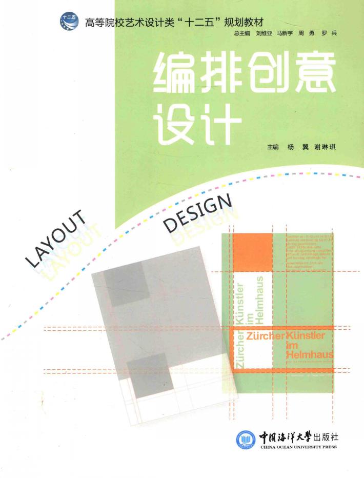 编排创意设计 封面