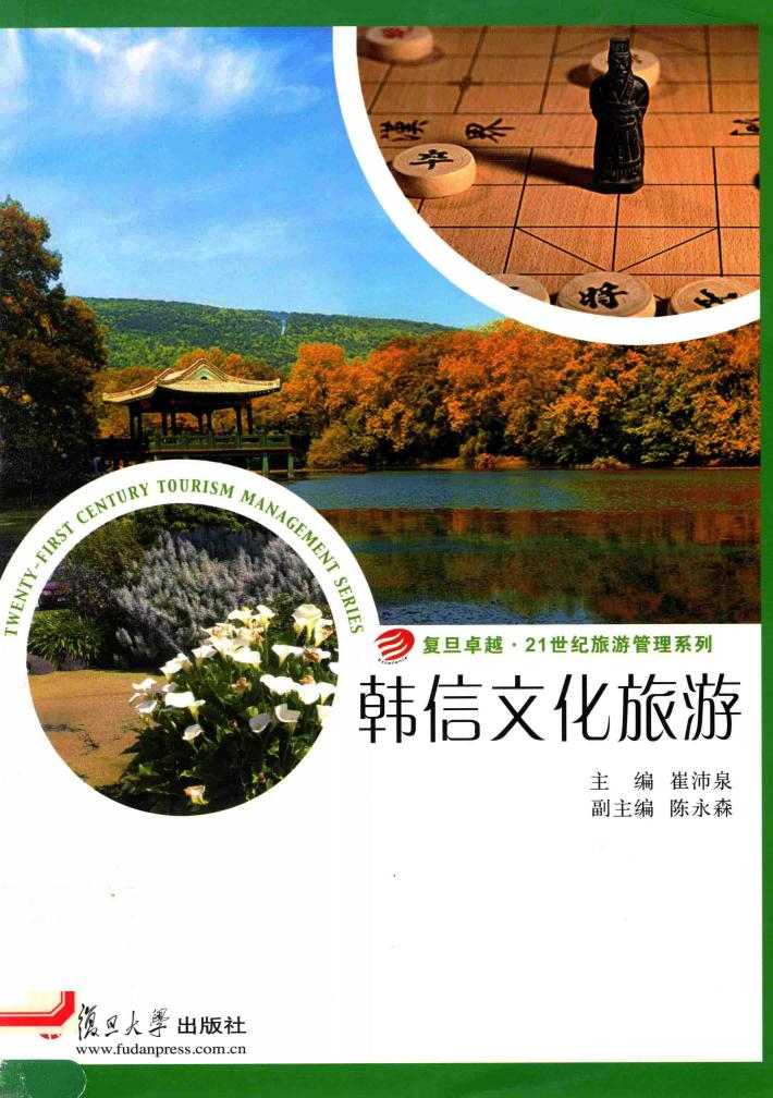 韩信文化旅游 封面