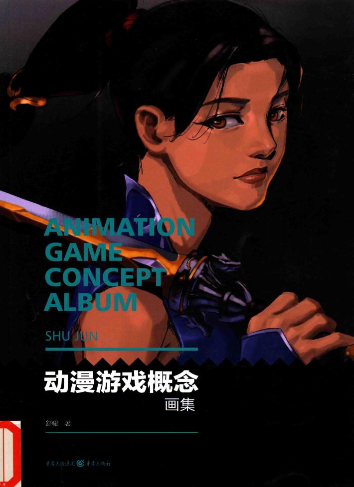 动漫游戏概念画集 封面